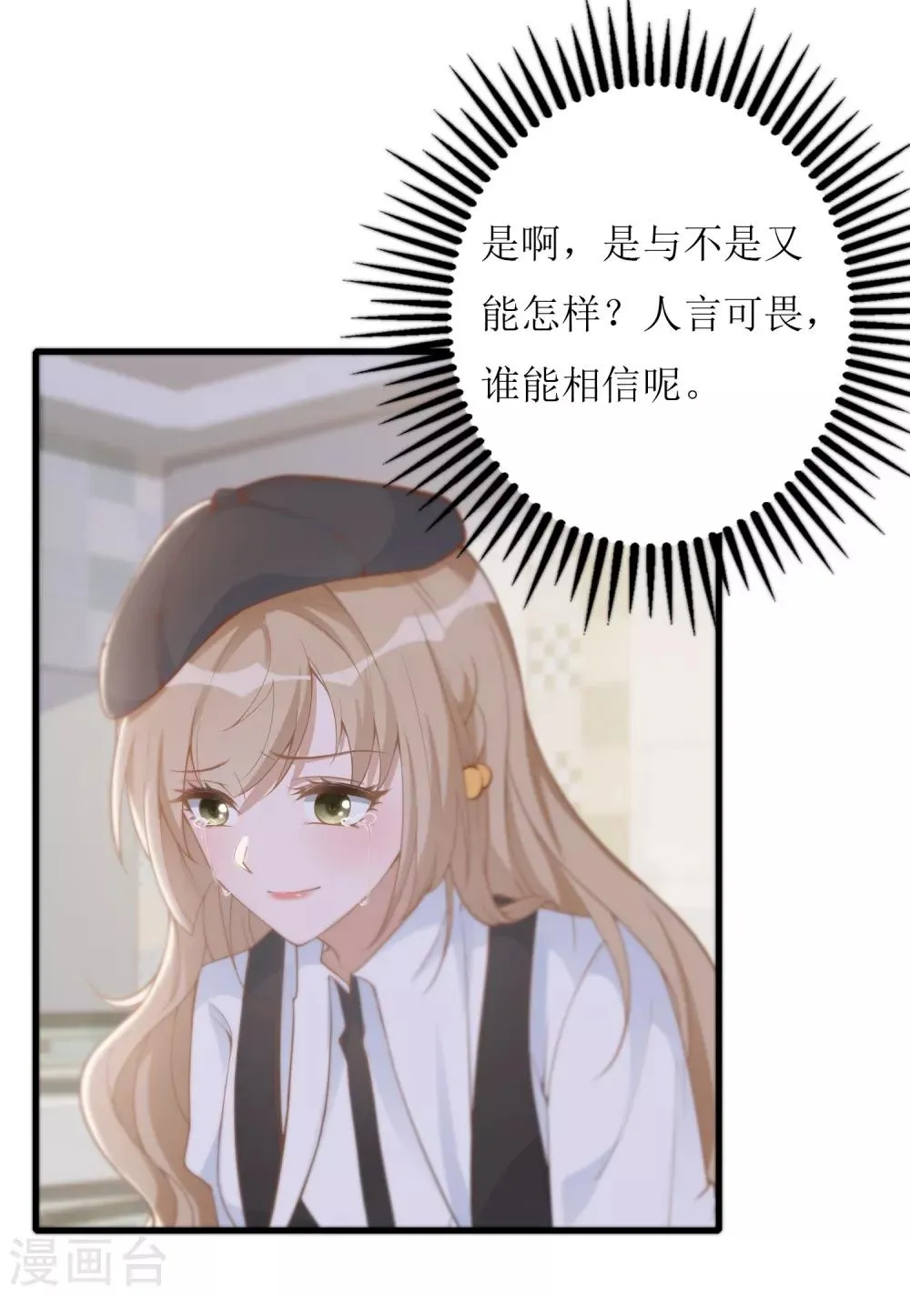 第24话 嚼舌根 第16页