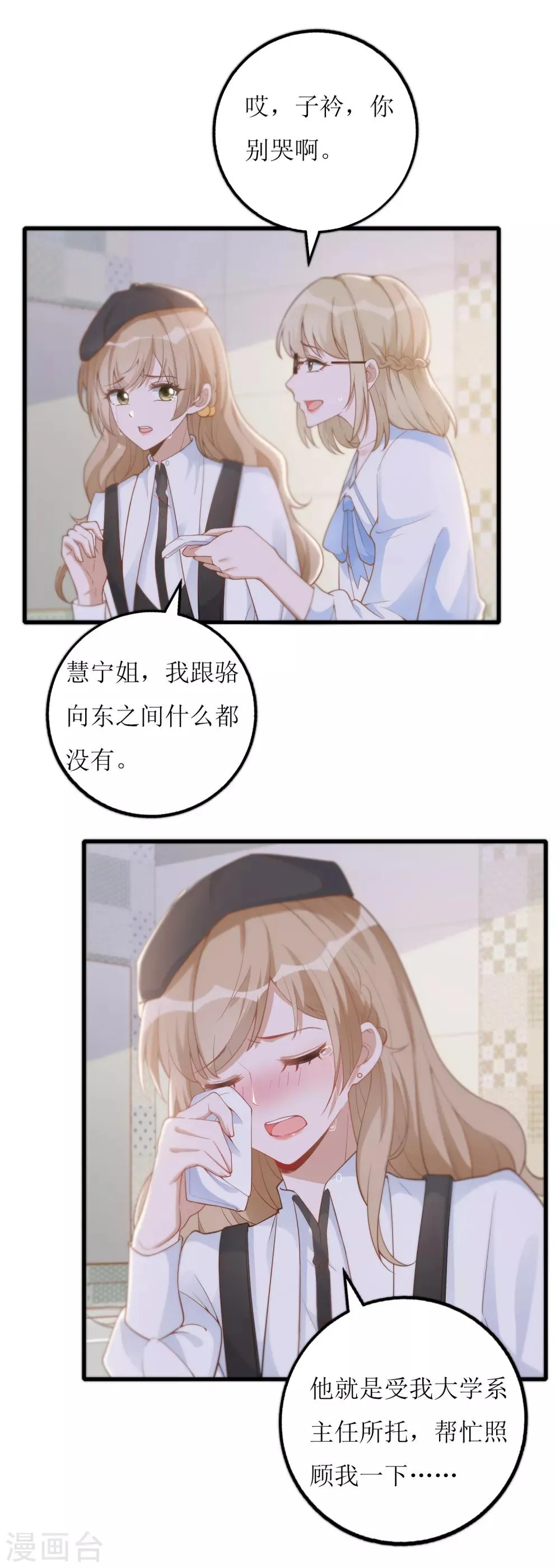 第24话 嚼舌根 第17页