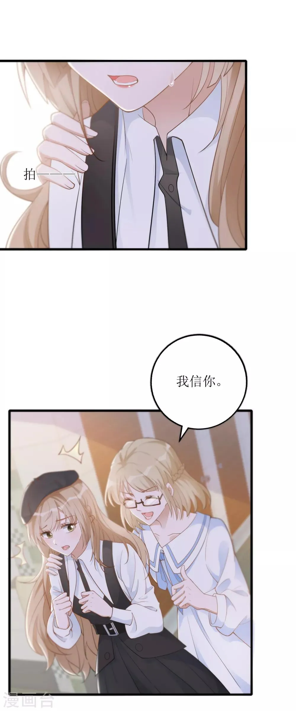 第24话 嚼舌根 第18页