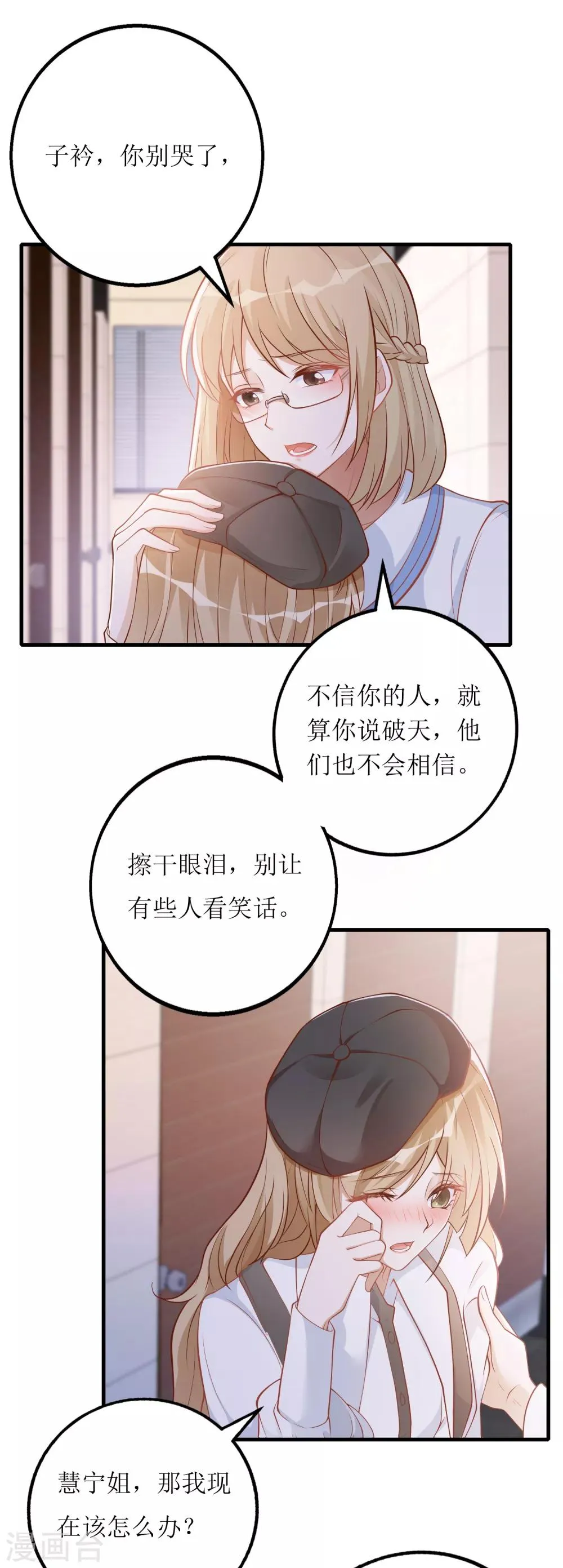 第24话 嚼舌根 第20页