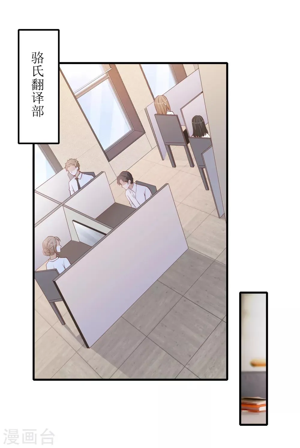 第24话 嚼舌根 第22页