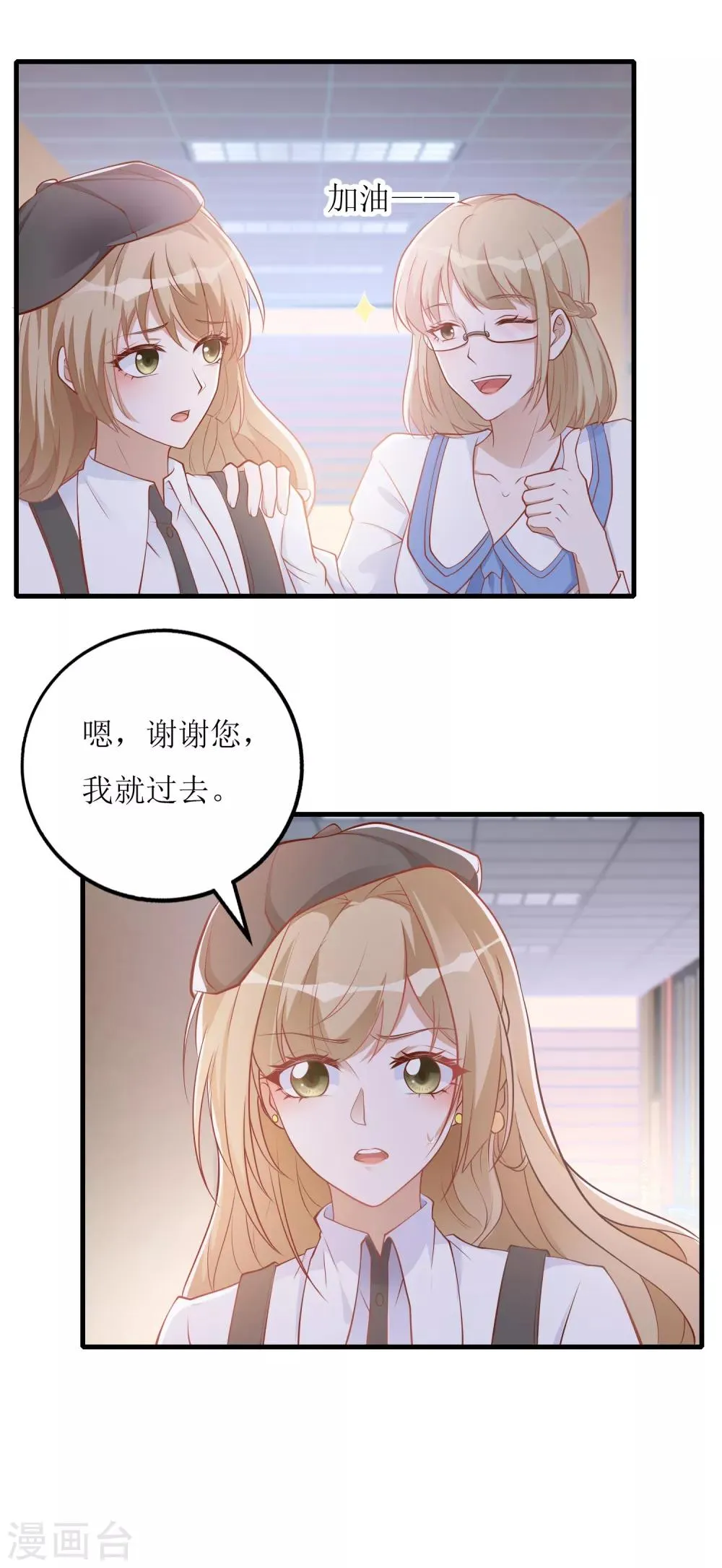 第24话 嚼舌根 第24页