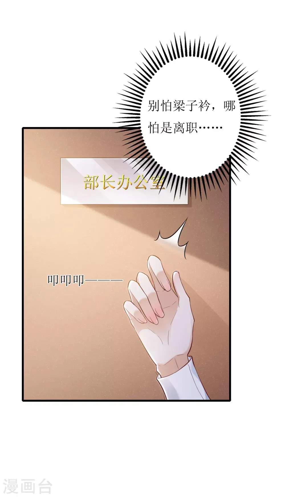 第24话 嚼舌根 第25页