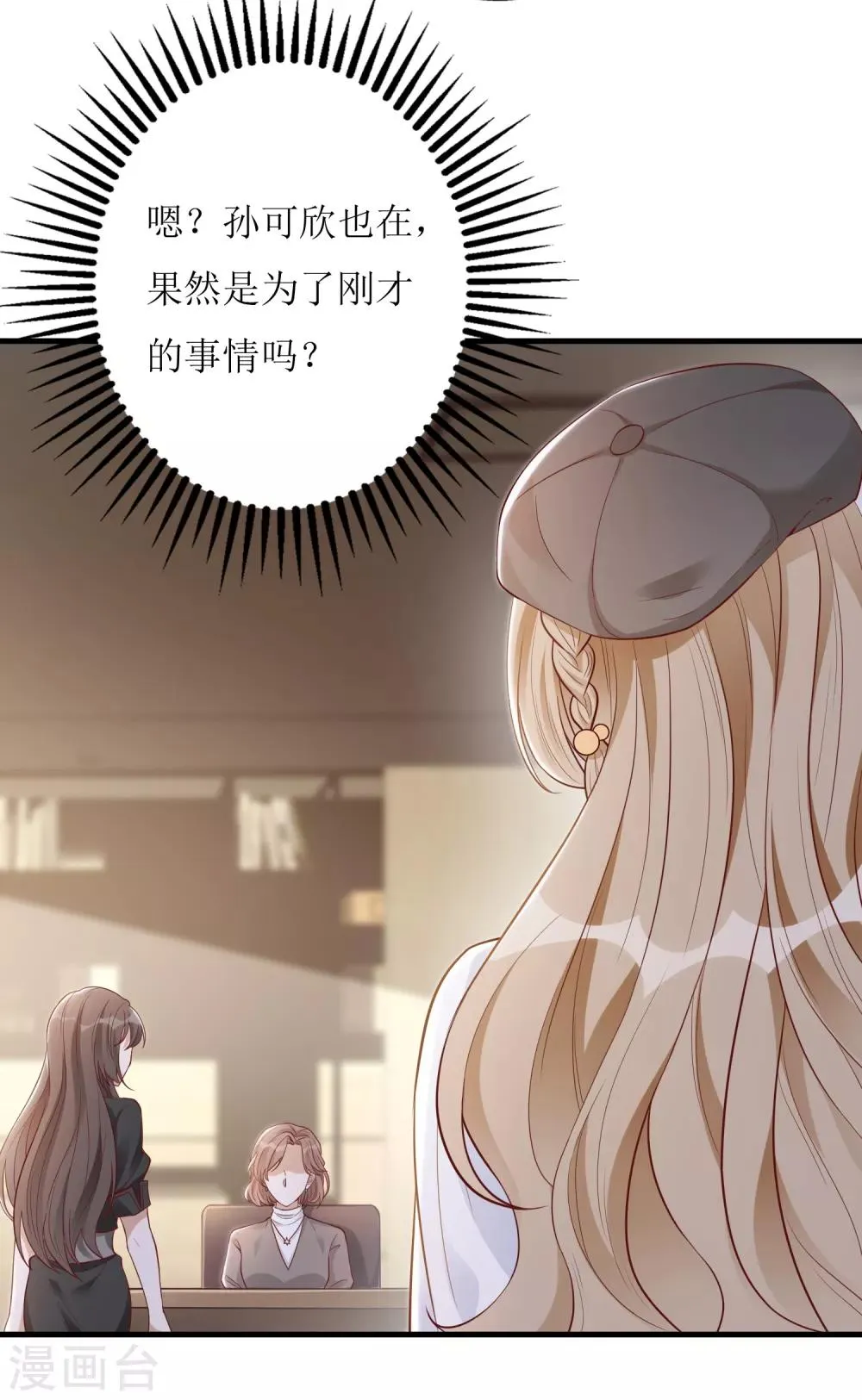 第24话 嚼舌根 第27页