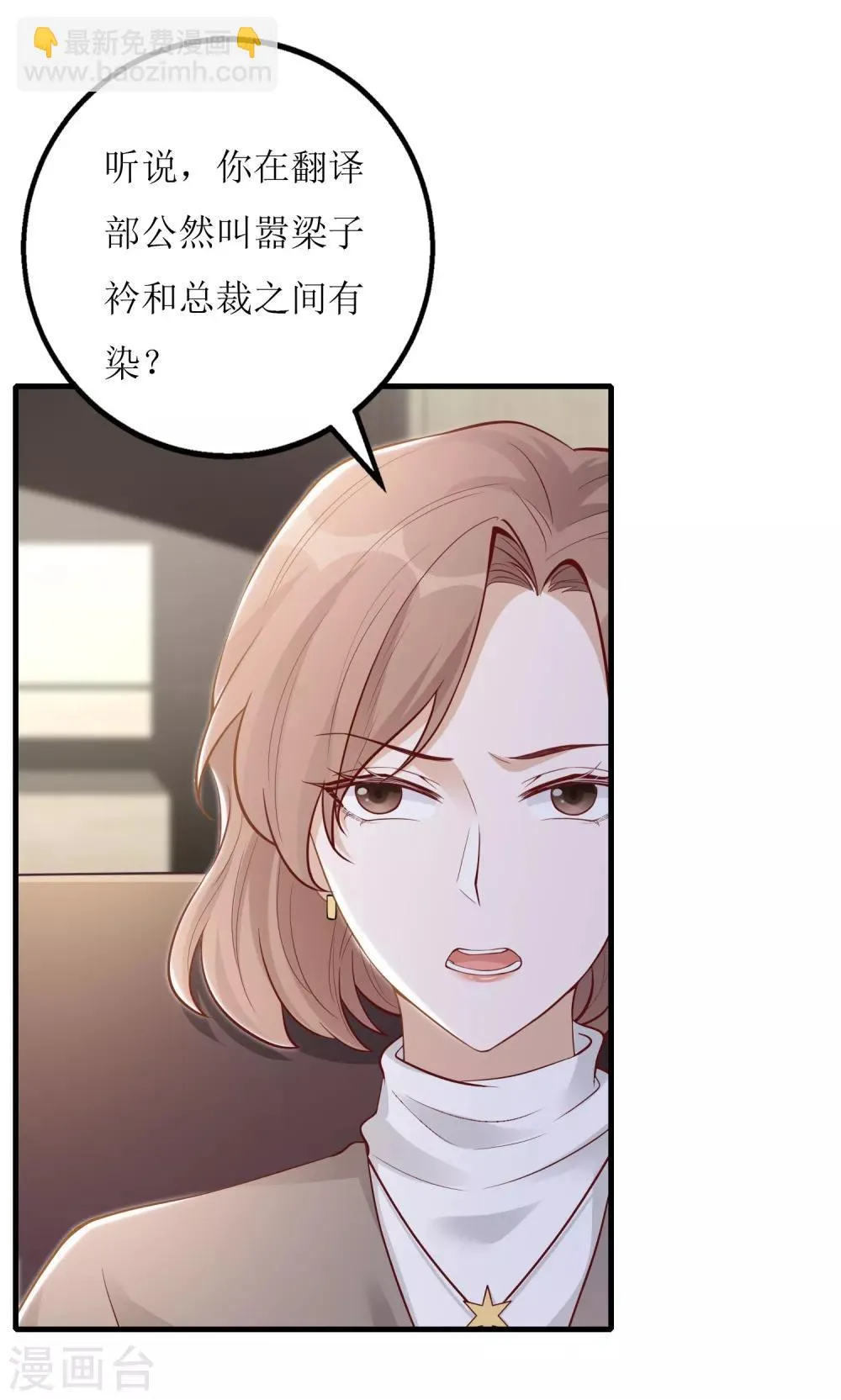 第24话 嚼舌根 第28页