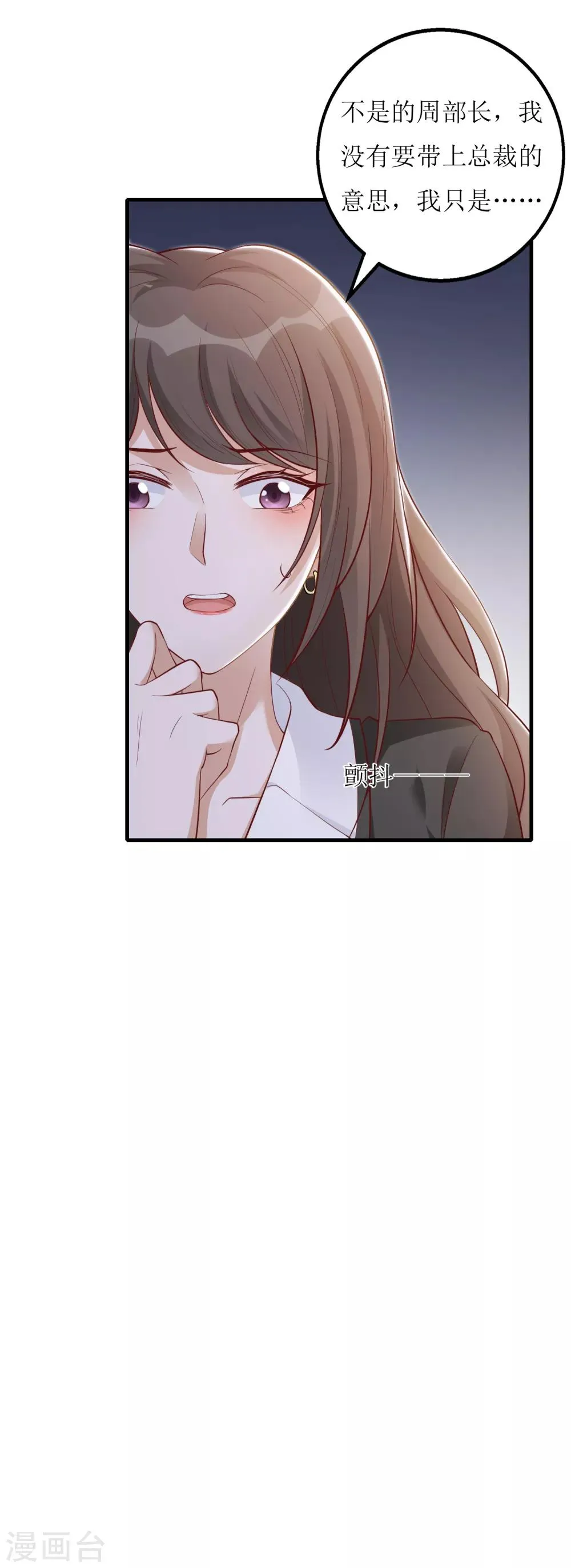 第24话 嚼舌根 第29页