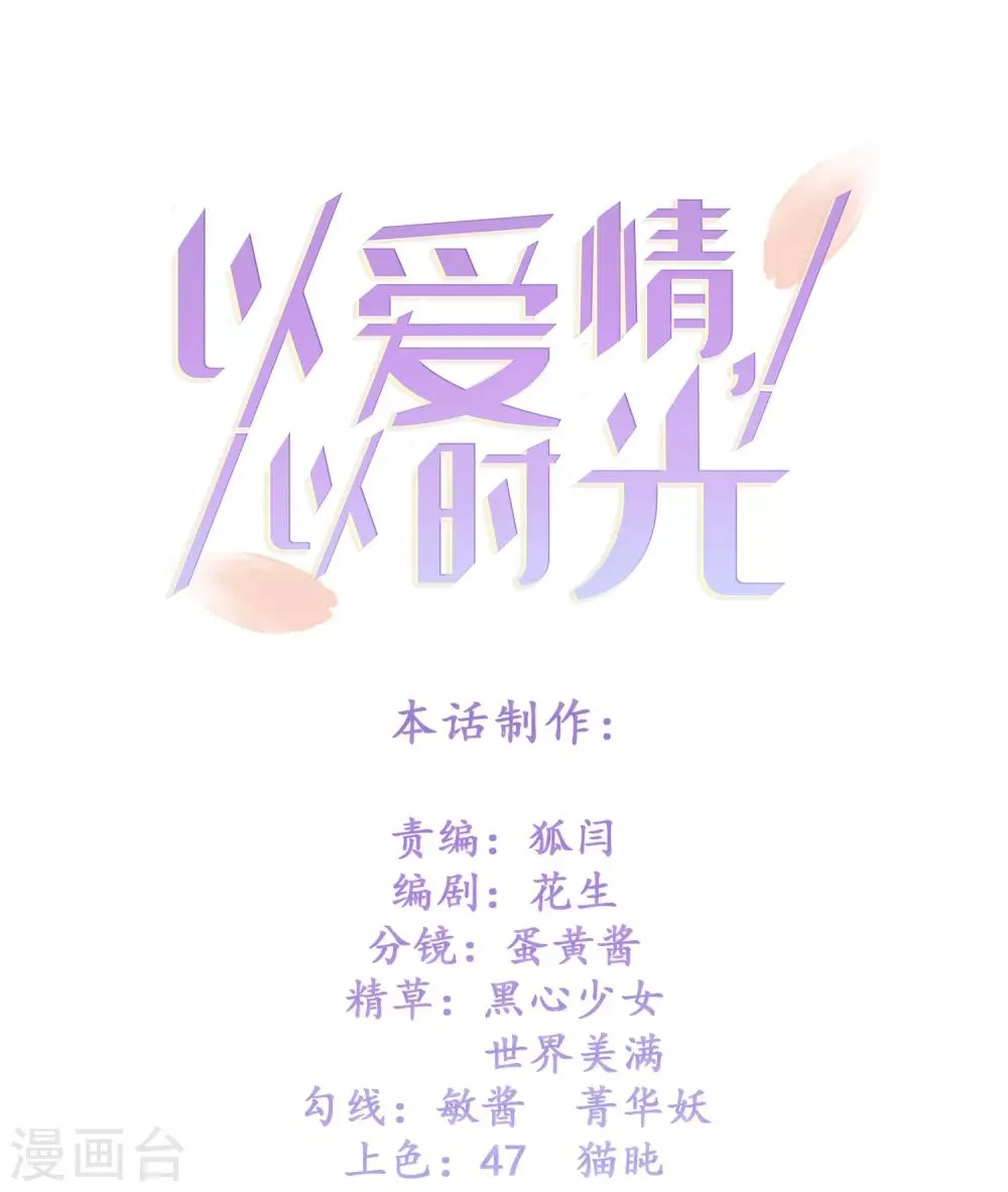 第24话 嚼舌根 第30页