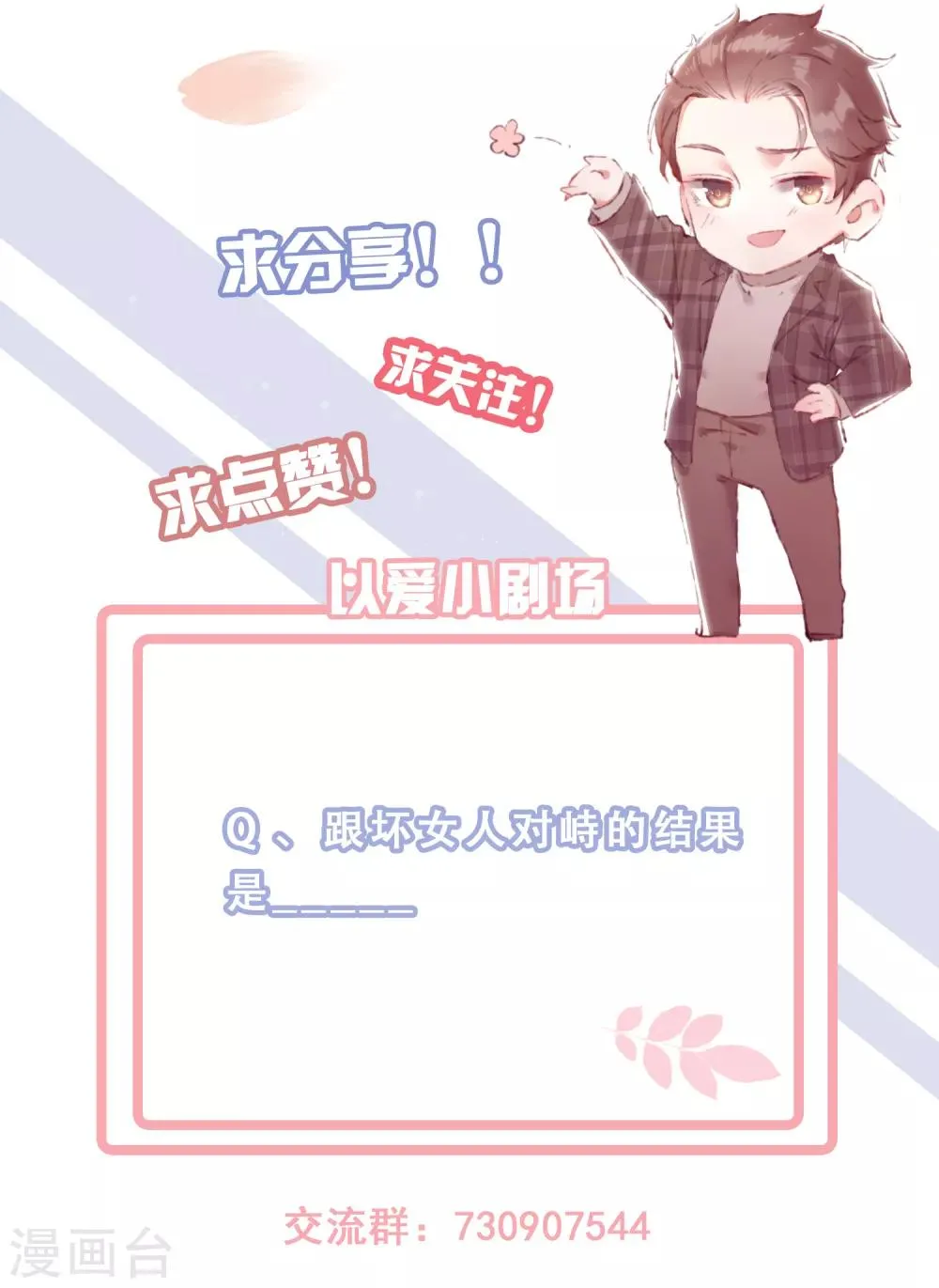 第24话 嚼舌根 第31页