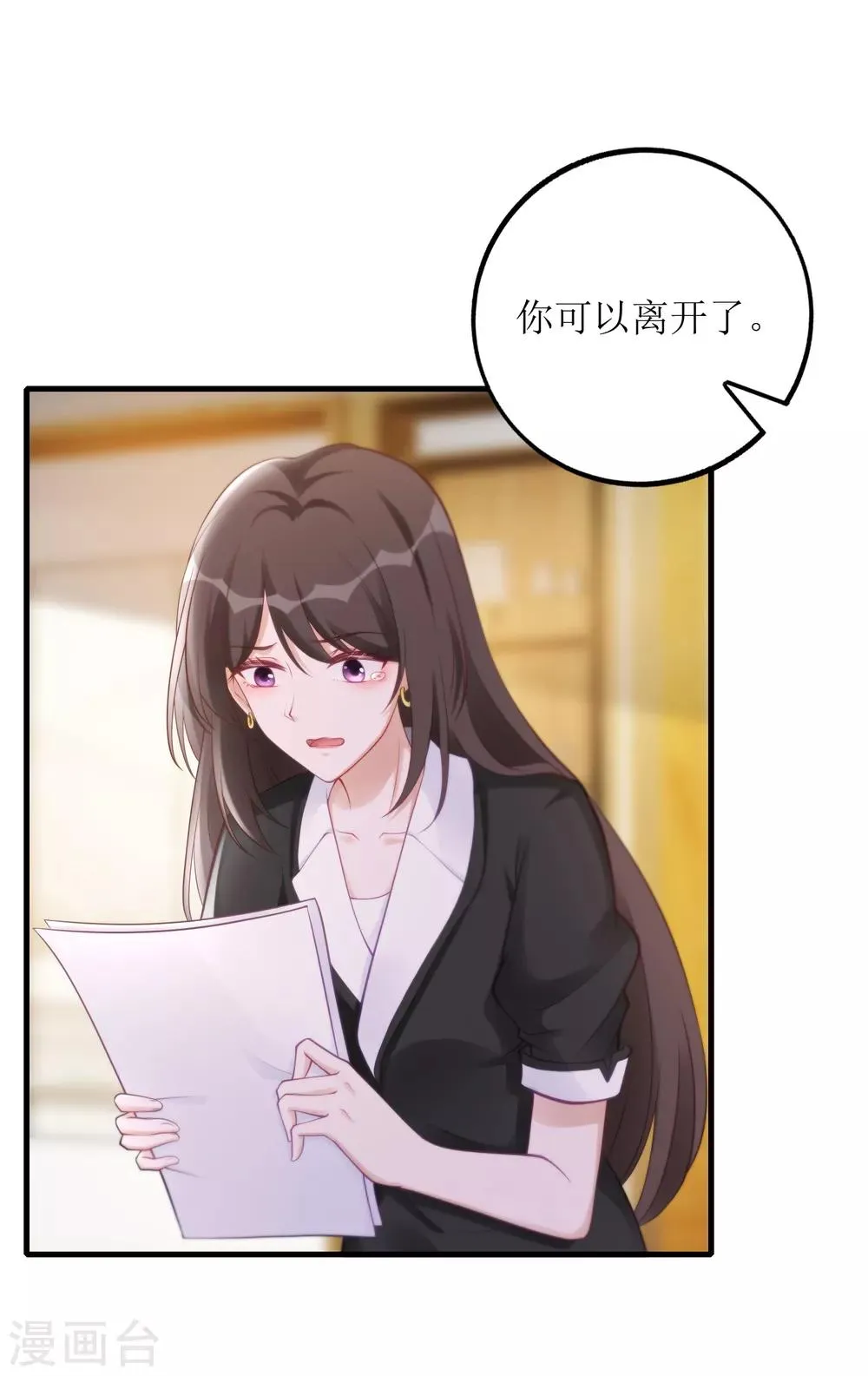 第25话 总裁助理 第2页