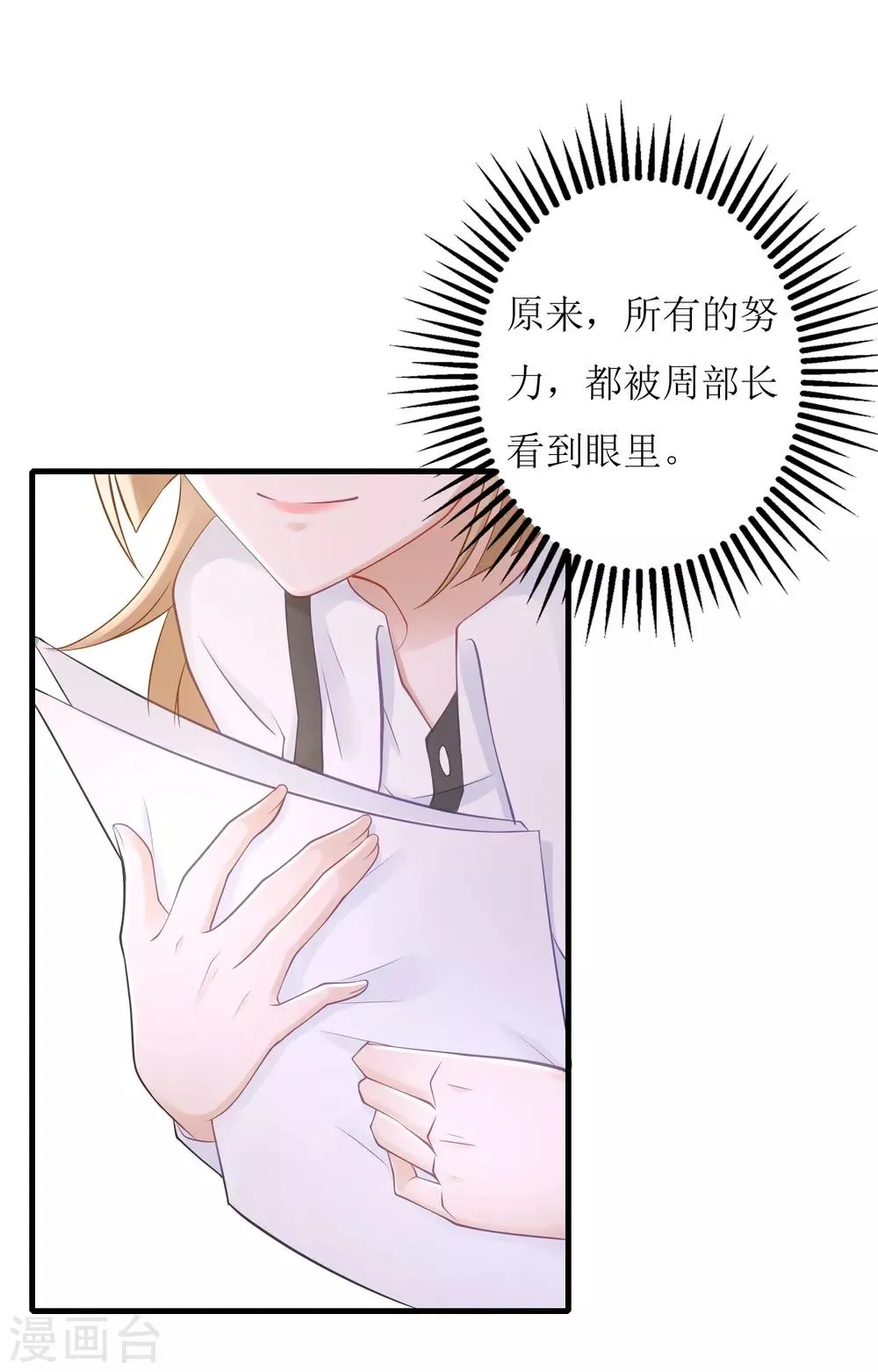第25话 总裁助理 第8页