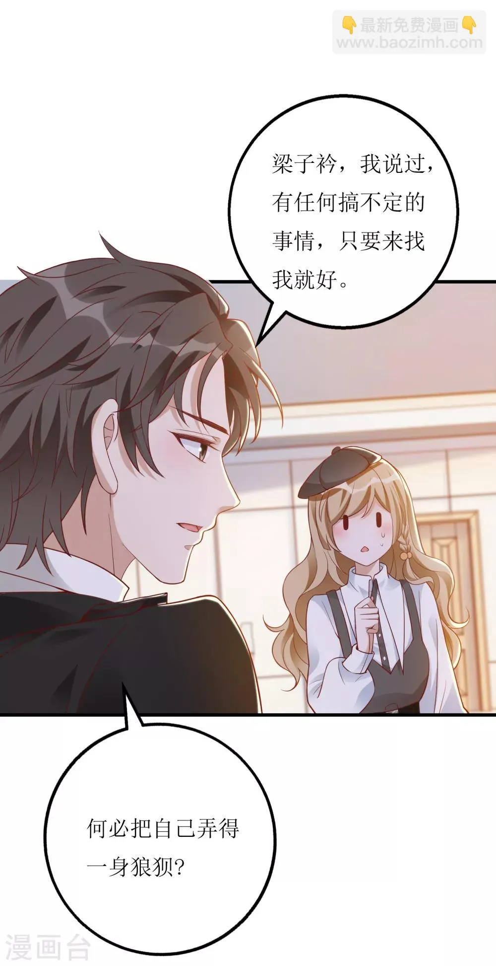 第25话 总裁助理 第18页