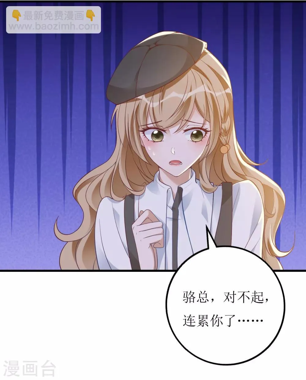 第25话 总裁助理 第19页