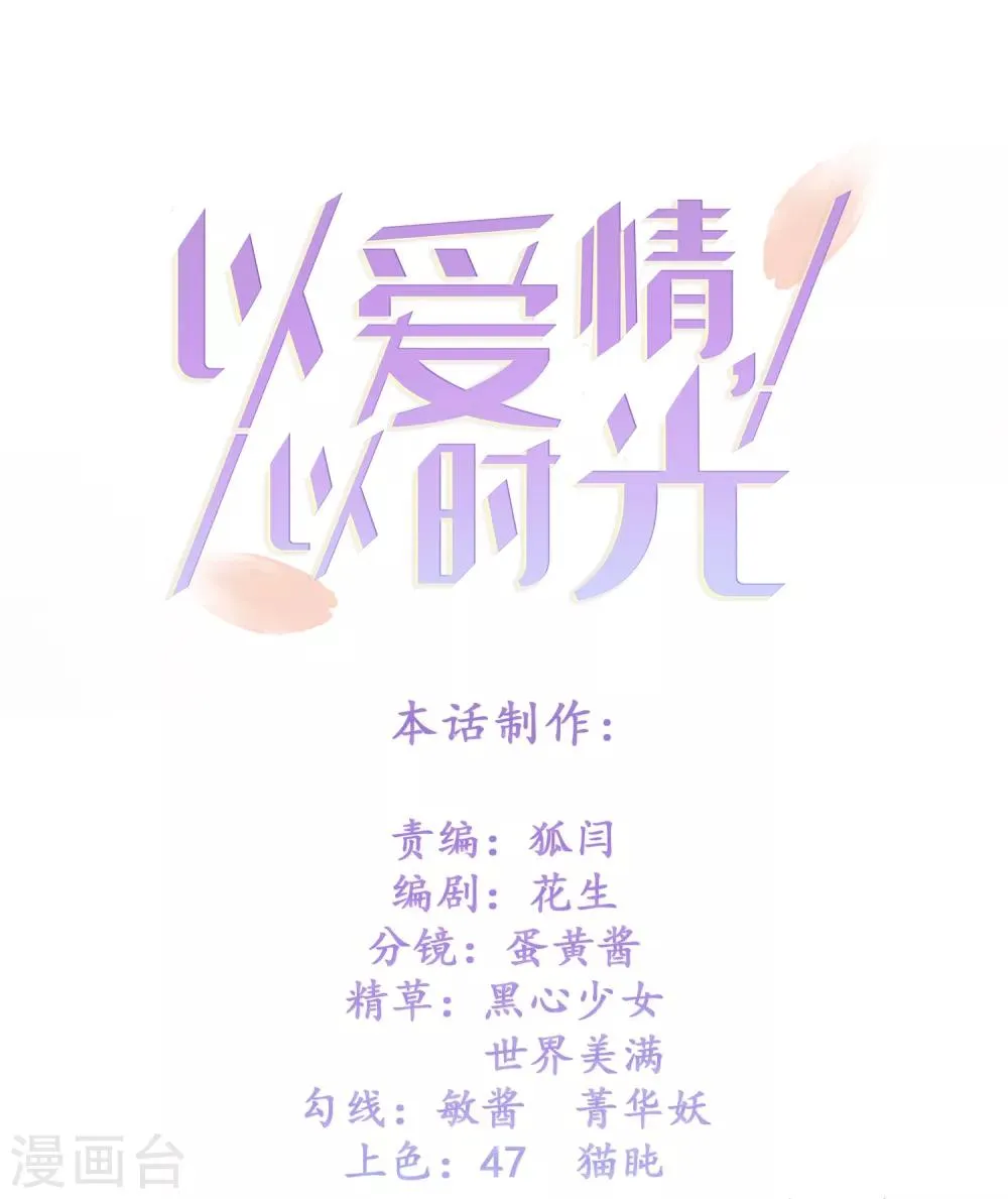 第25话 总裁助理 第24页