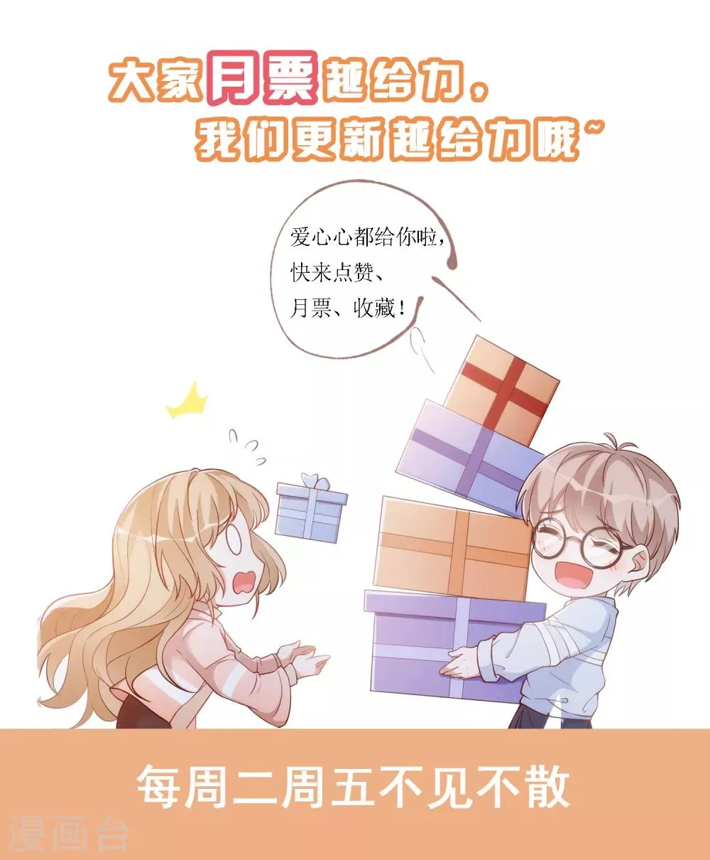 第25话 总裁助理 第26页