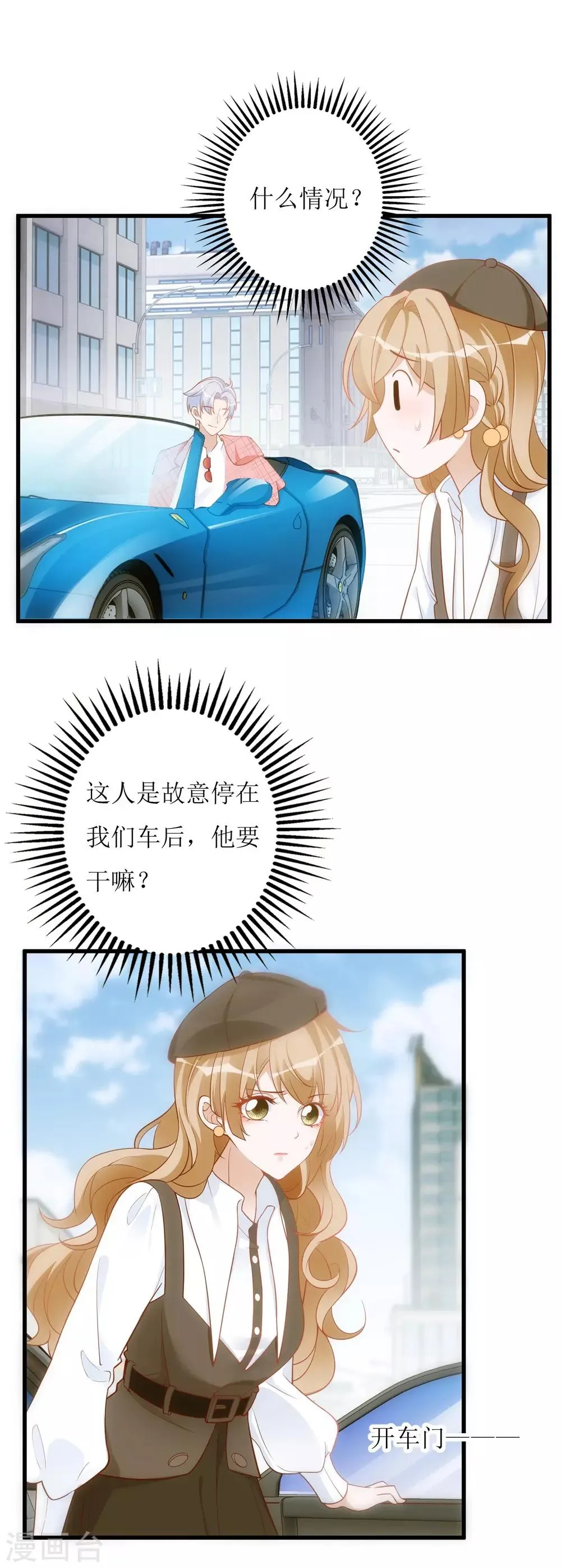 第27话 花美男 第2页