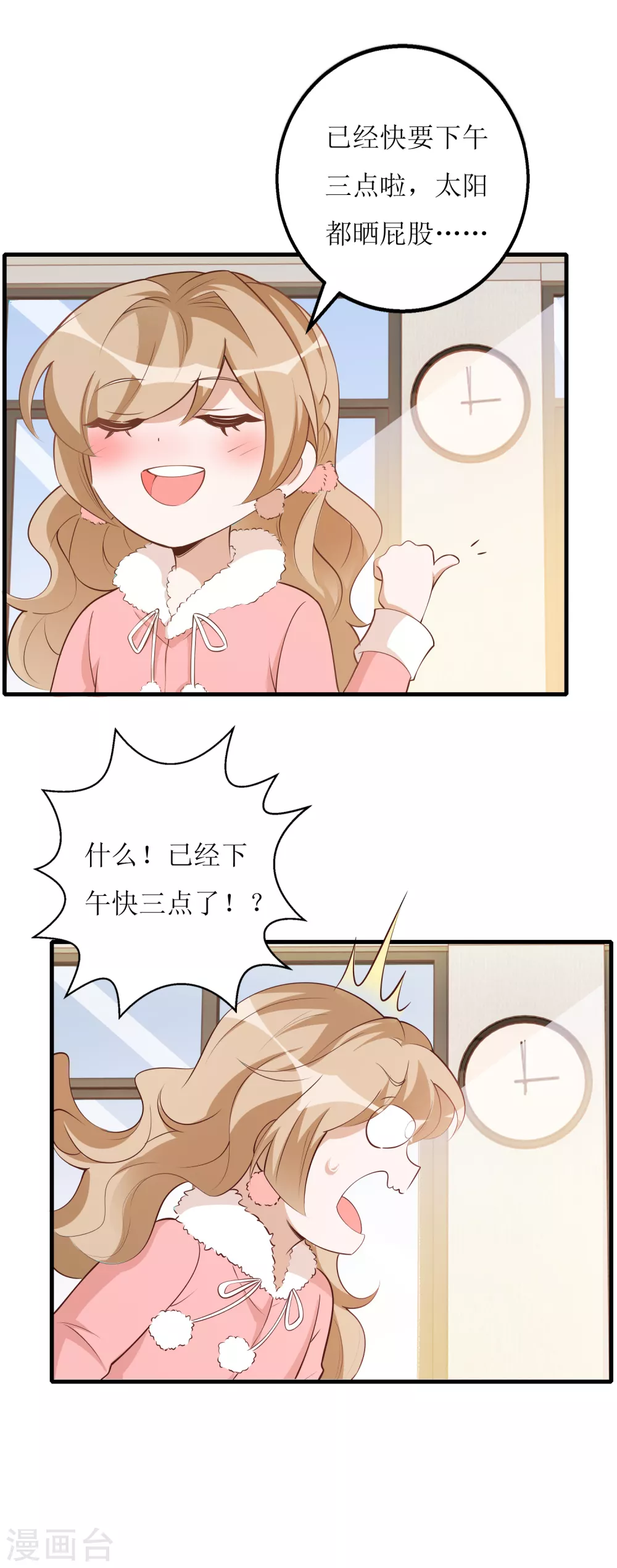 第59话 再次亲密接触 第6页