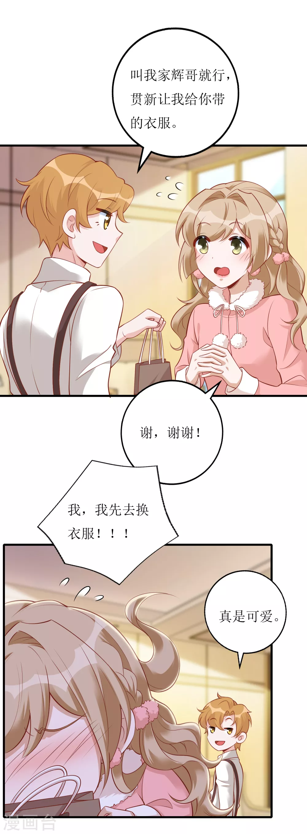 第59话 再次亲密接触 第16页