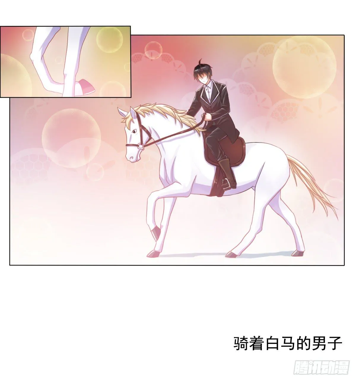 梦中的男子 第2页