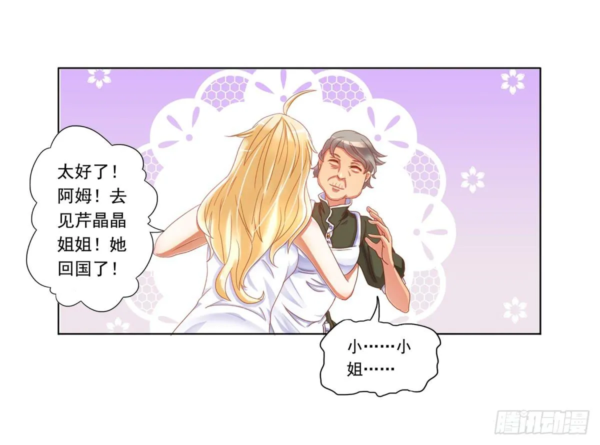 梦中的男子 第18页