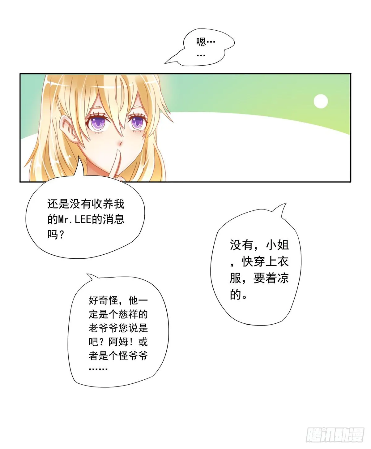 梦中的男子 第19页
