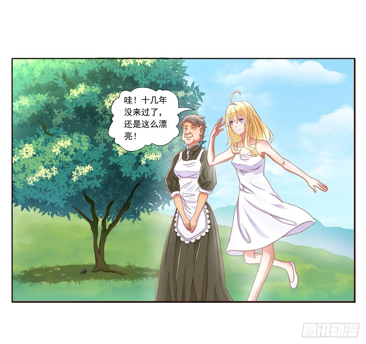 梦中的男子 第23页