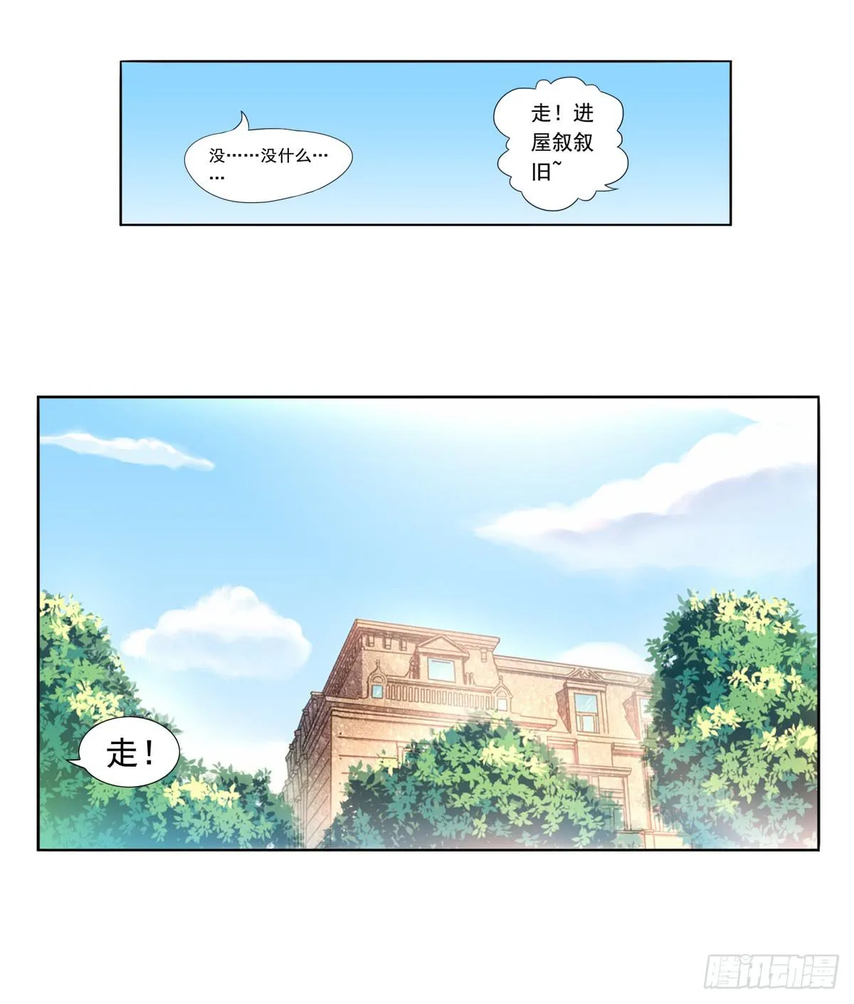 梦中的男子 第30页