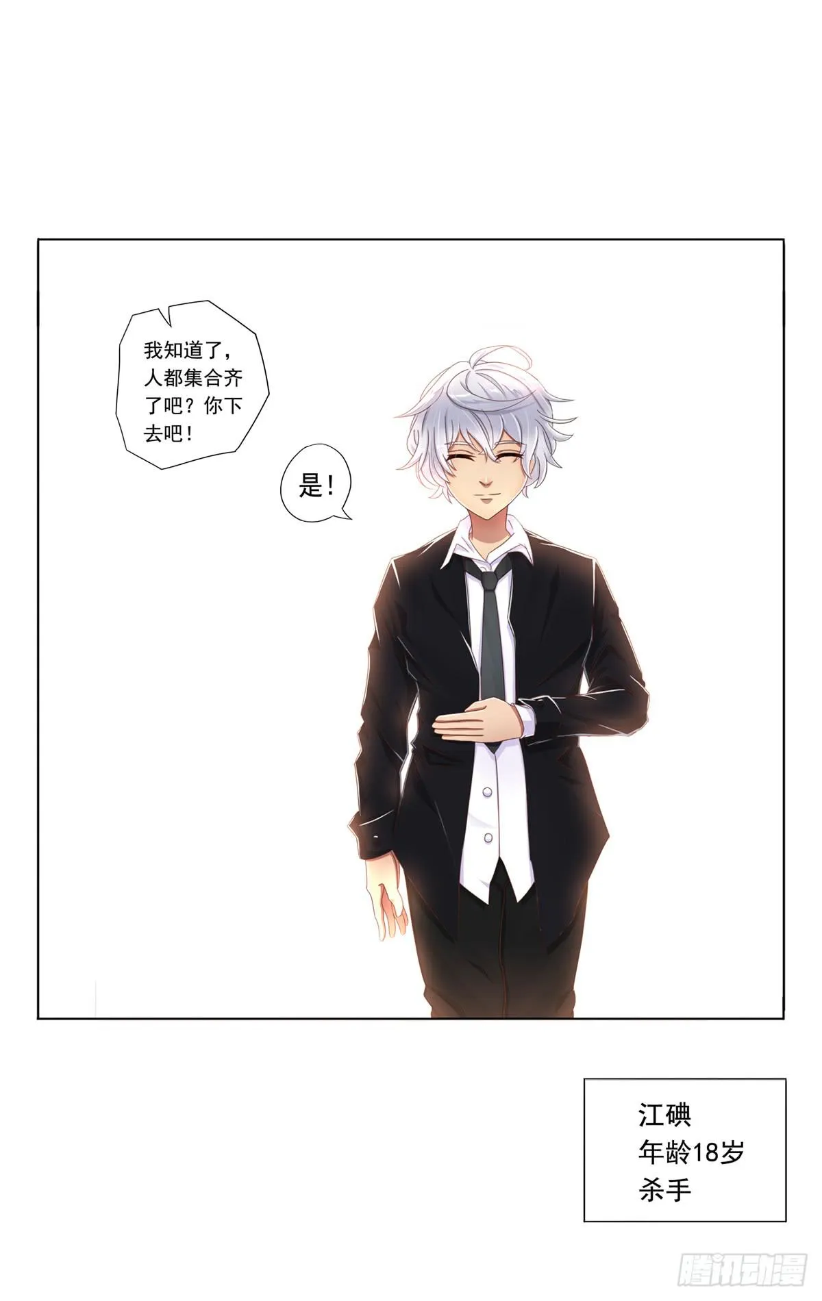 梦中的男子 第34页
