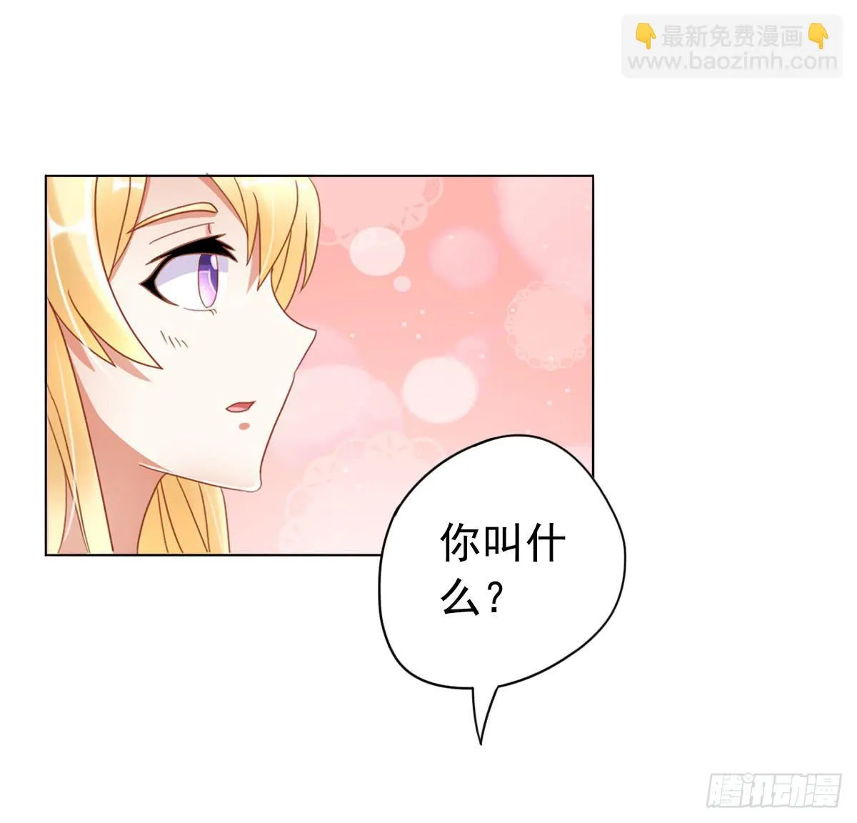 可以跟你交往吗？ 第5页