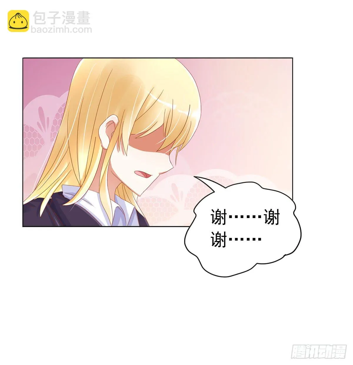 可以跟你交往吗？ 第7页