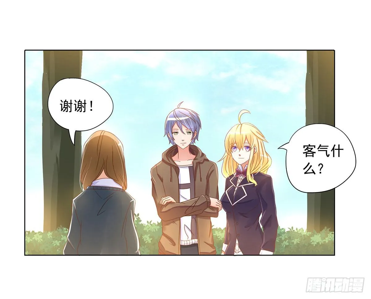 可以跟你交往吗？ 第11页