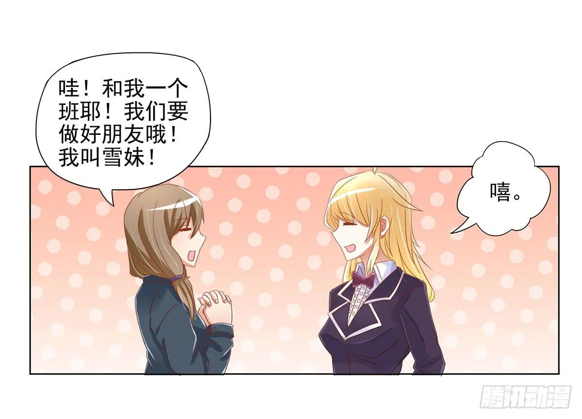 可以跟你交往吗？ 第23页