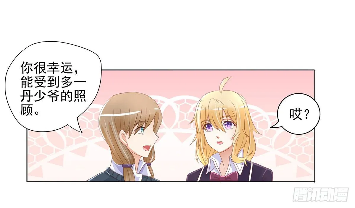 可以跟你交往吗？ 第29页