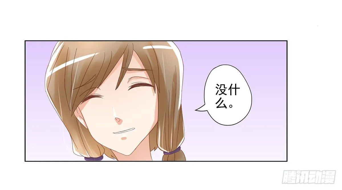 可以跟你交往吗？ 第31页