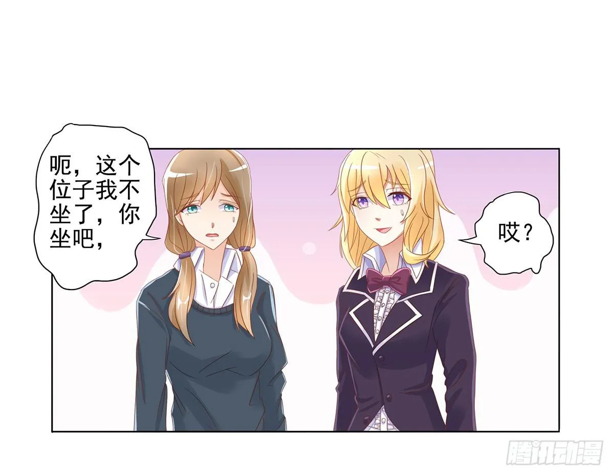 可以跟你交往吗？ 第36页