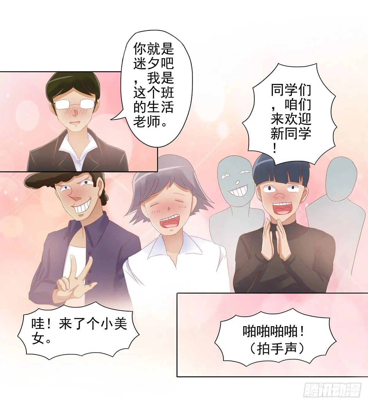 可以跟你交往吗？ 第38页