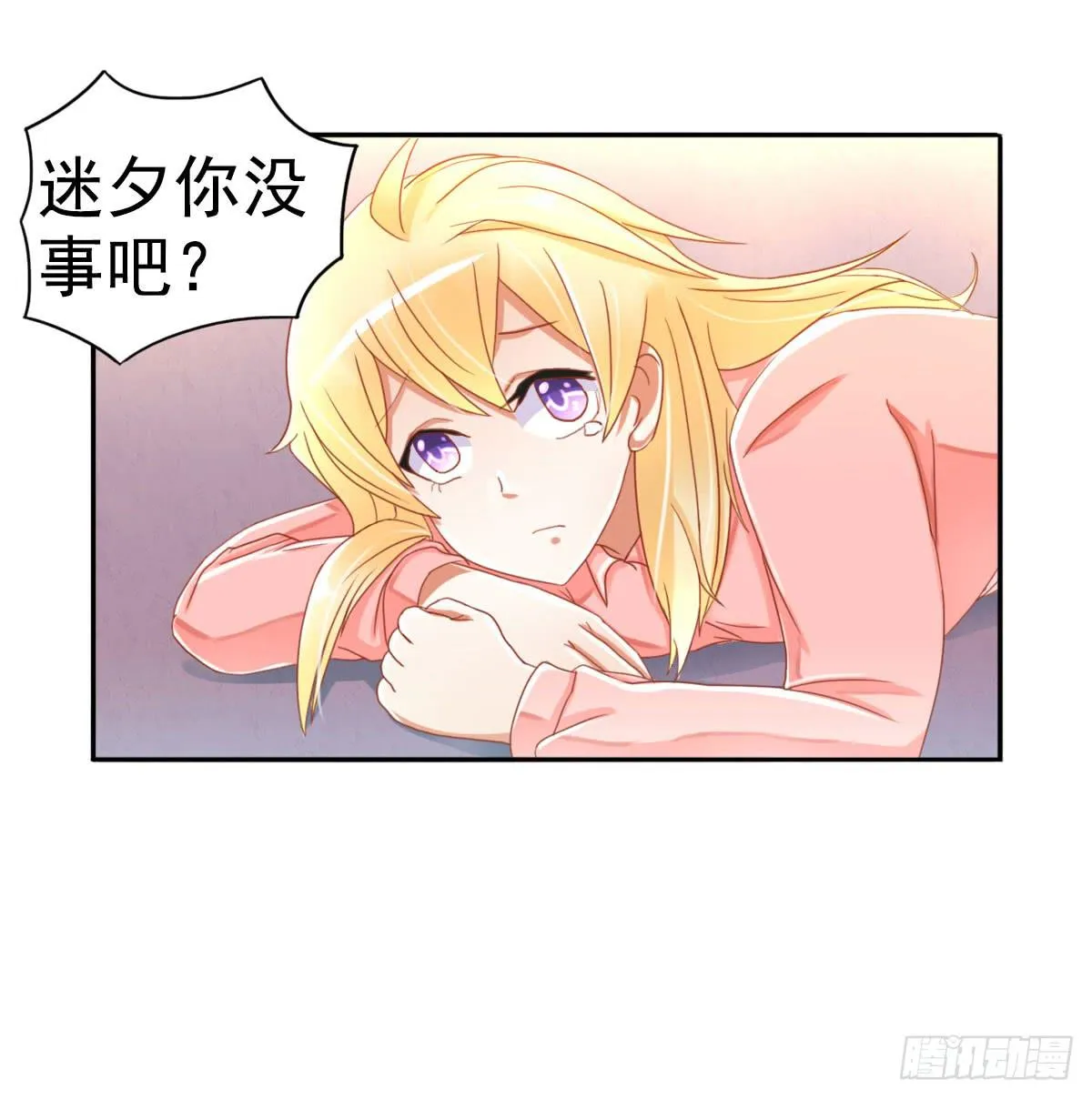 可以跟你交往吗？ 第69页