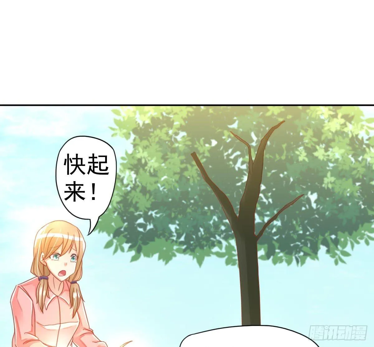 可以跟你交往吗？ 第70页