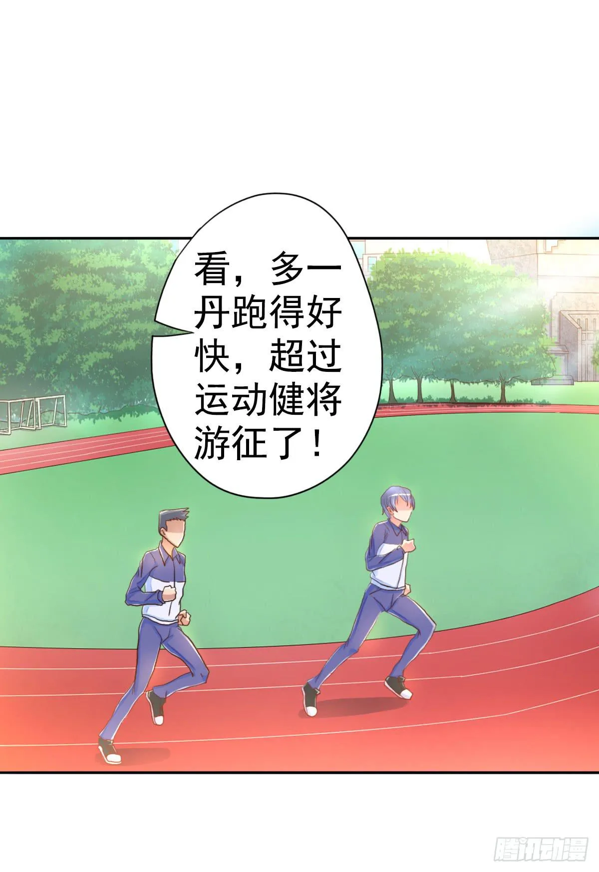 可以跟你交往吗？ 第73页