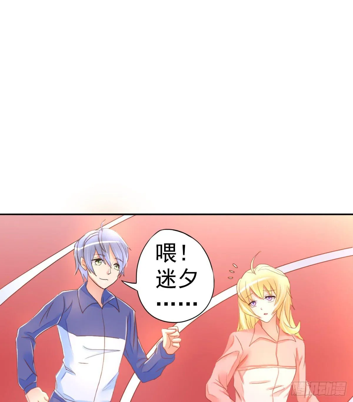 可以跟你交往吗？ 第78页