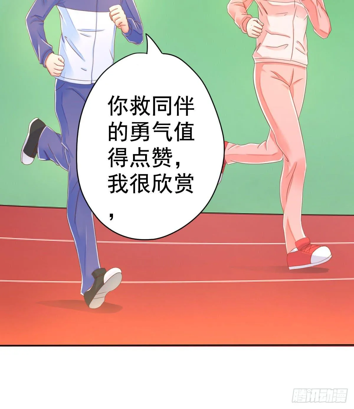 可以跟你交往吗？ 第84页