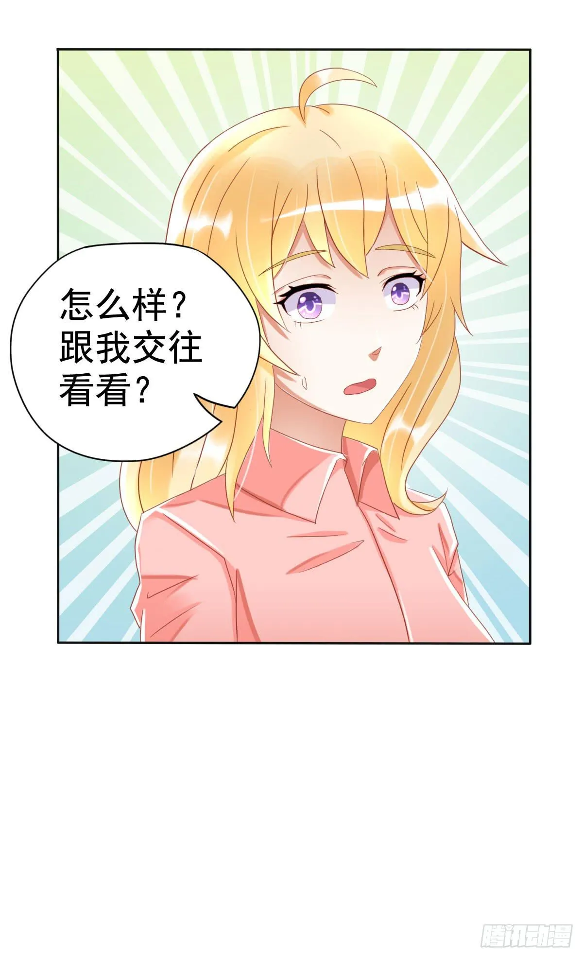 可以跟你交往吗？ 第86页