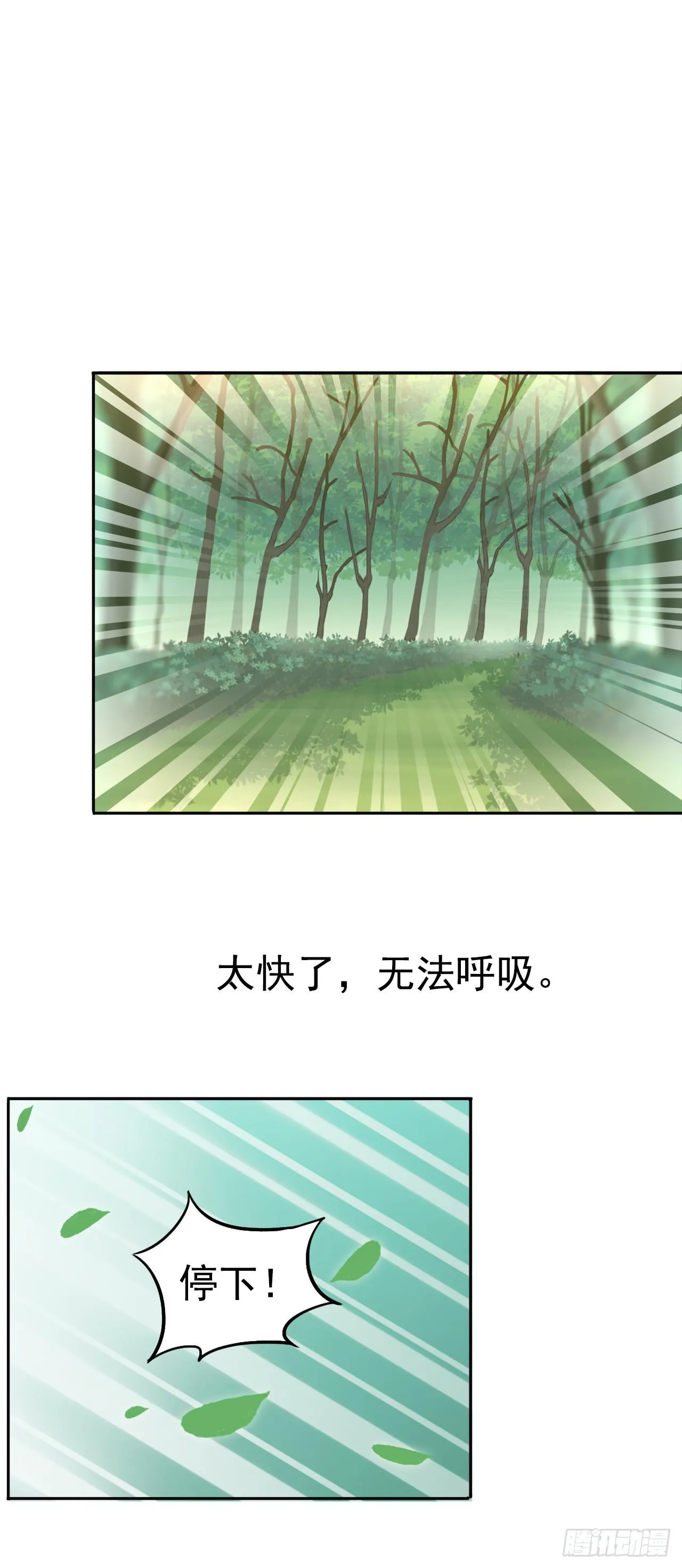 树林遇险 第5页