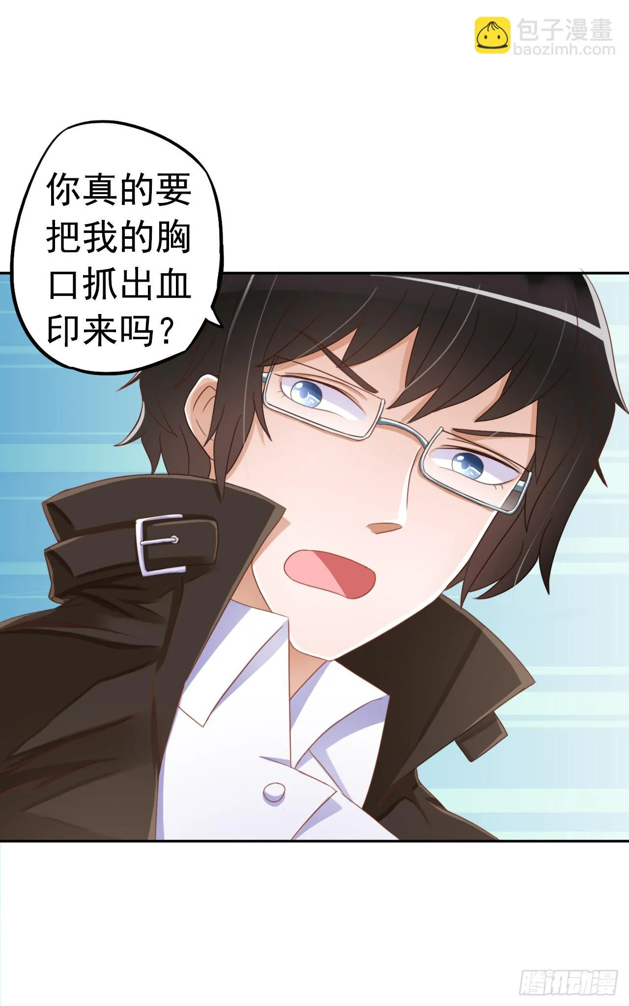 树林遇险 第7页
