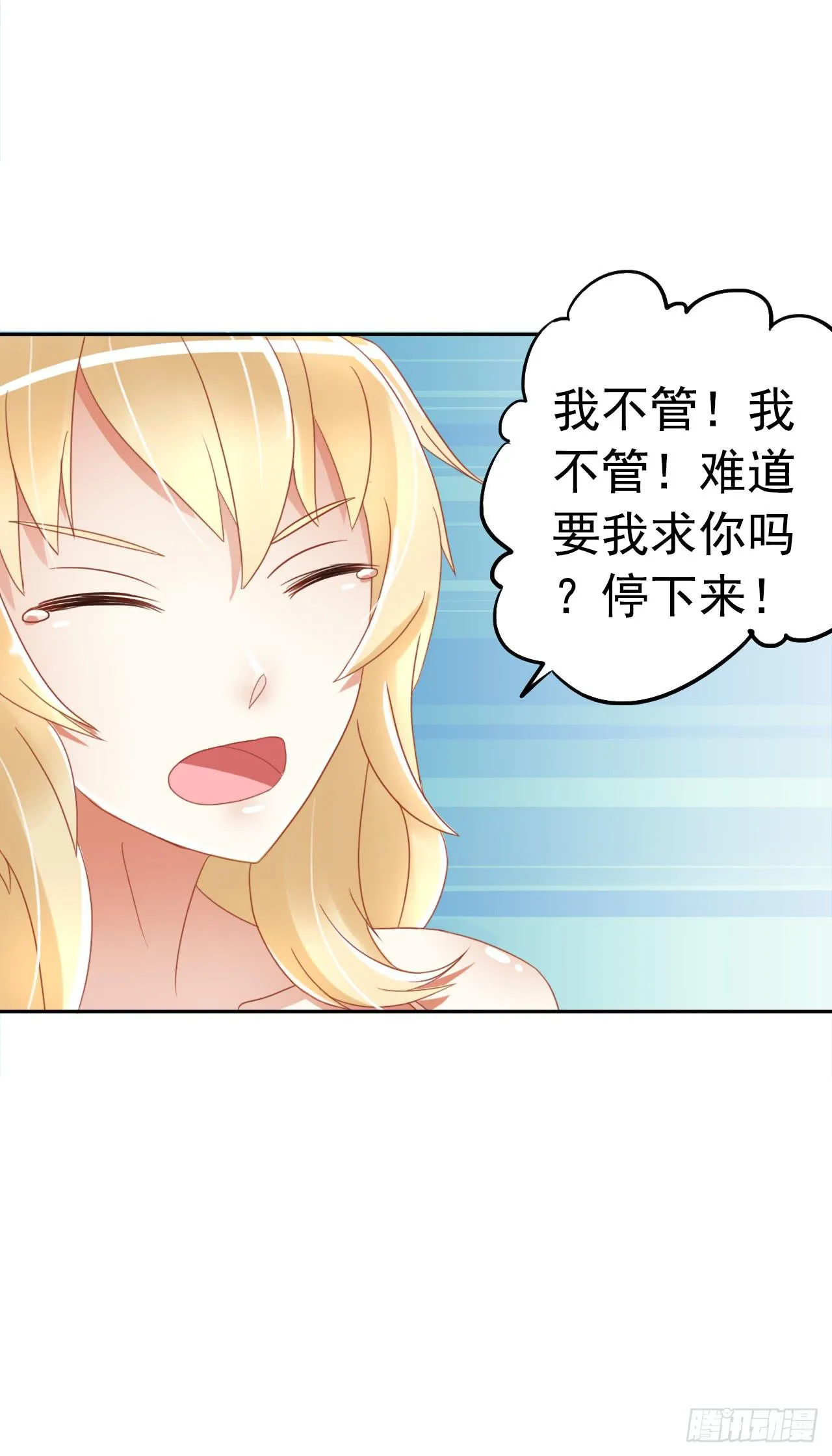树林遇险 第8页