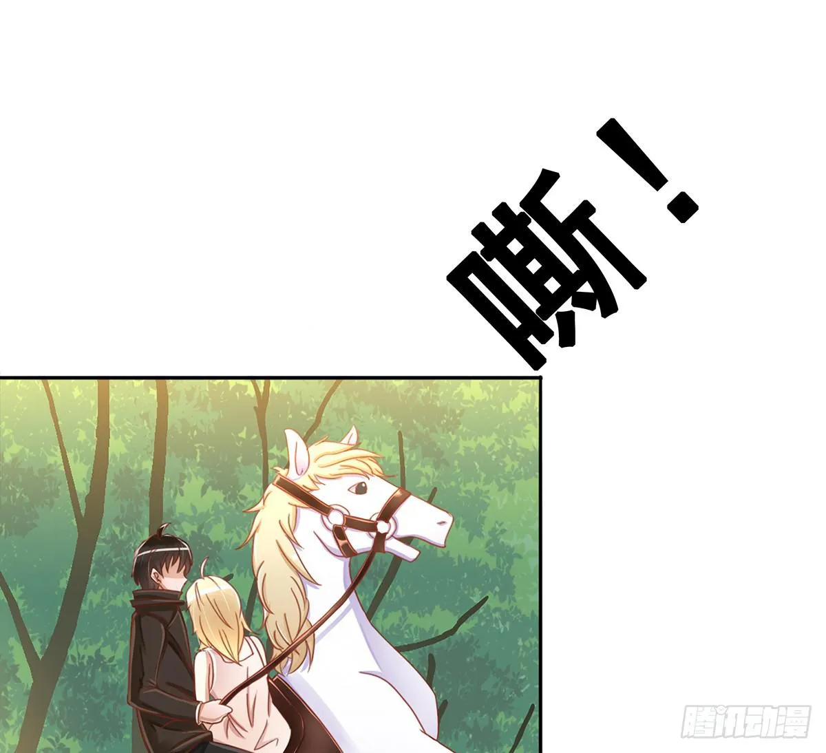 树林遇险 第12页