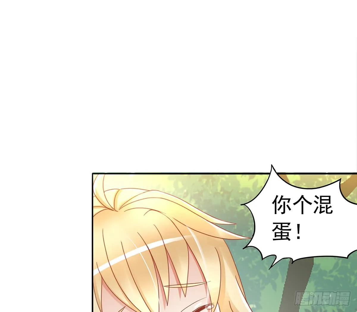 树林遇险 第14页