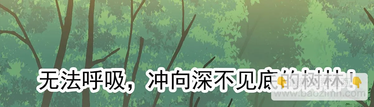 树林遇险 第17页