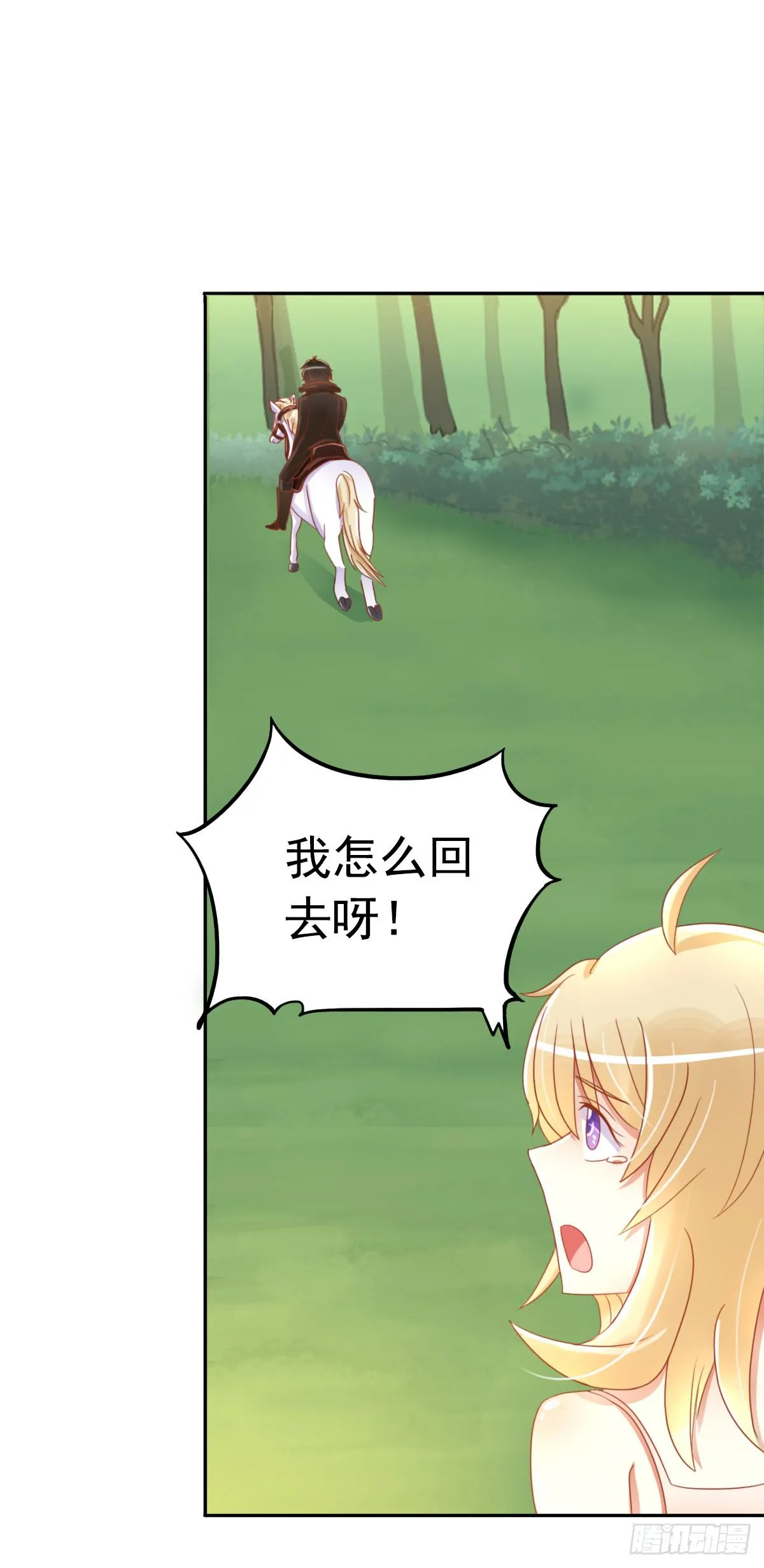 树林遇险 第34页
