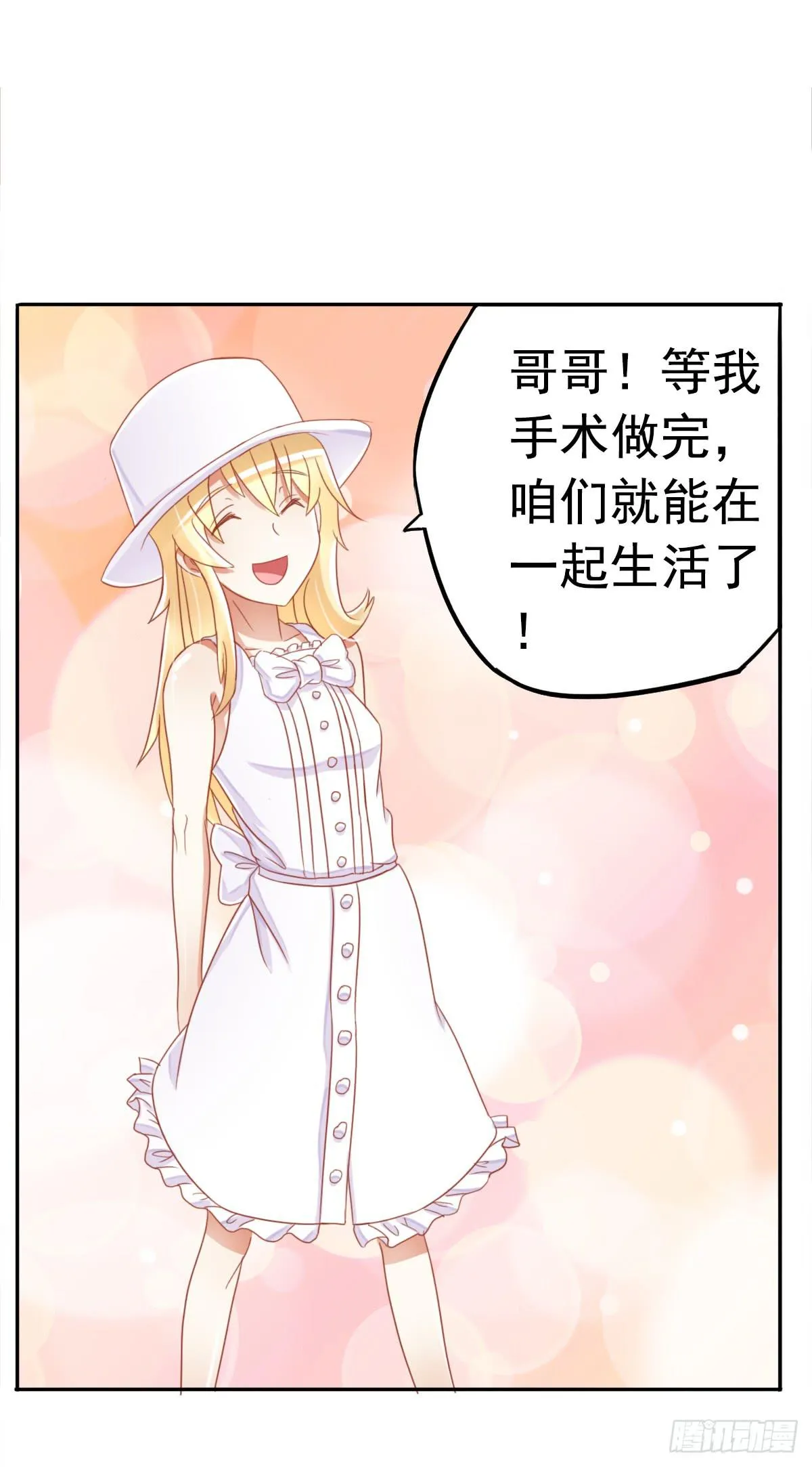 树林遇险 第37页