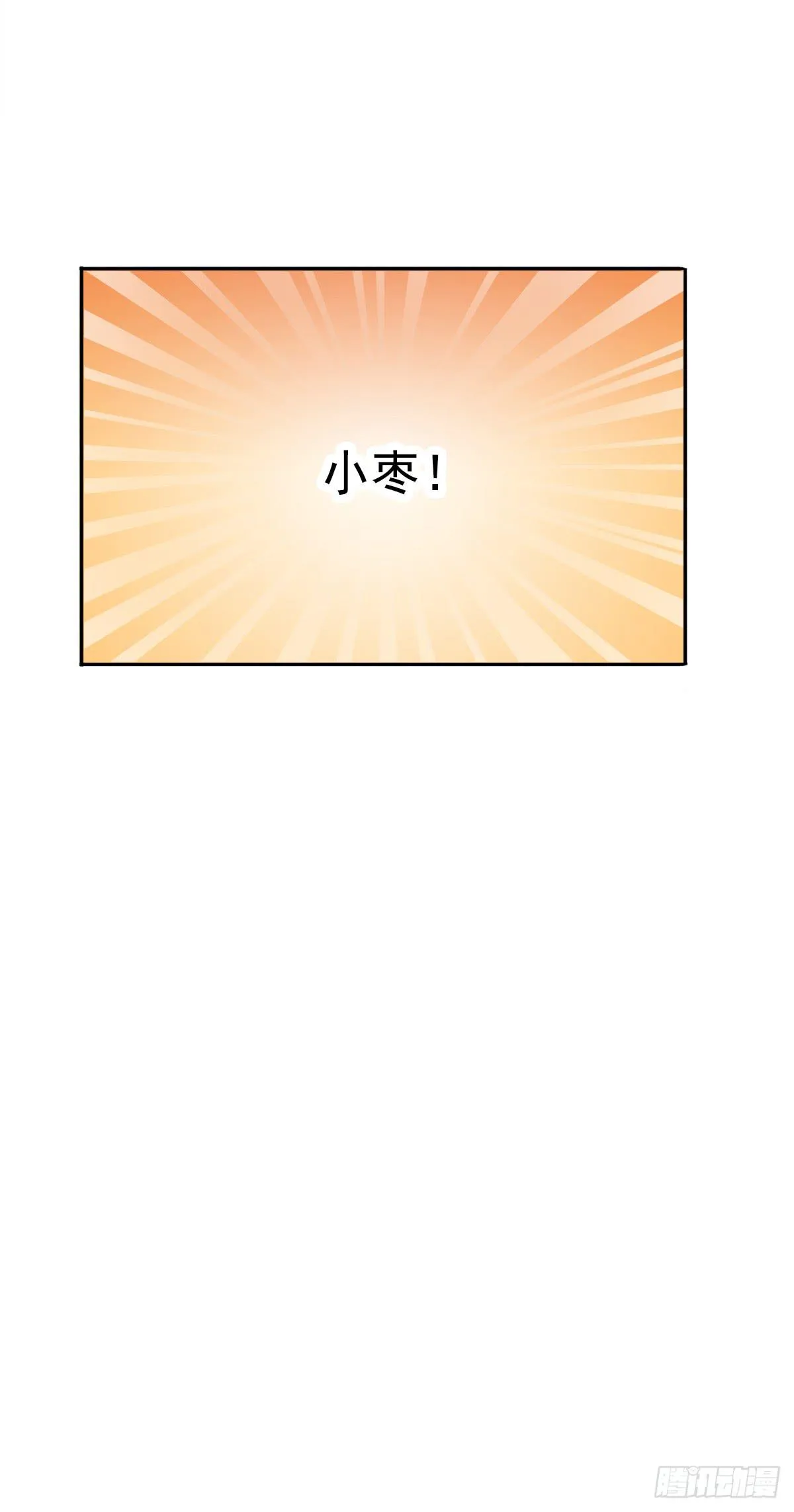 树林遇险 第38页